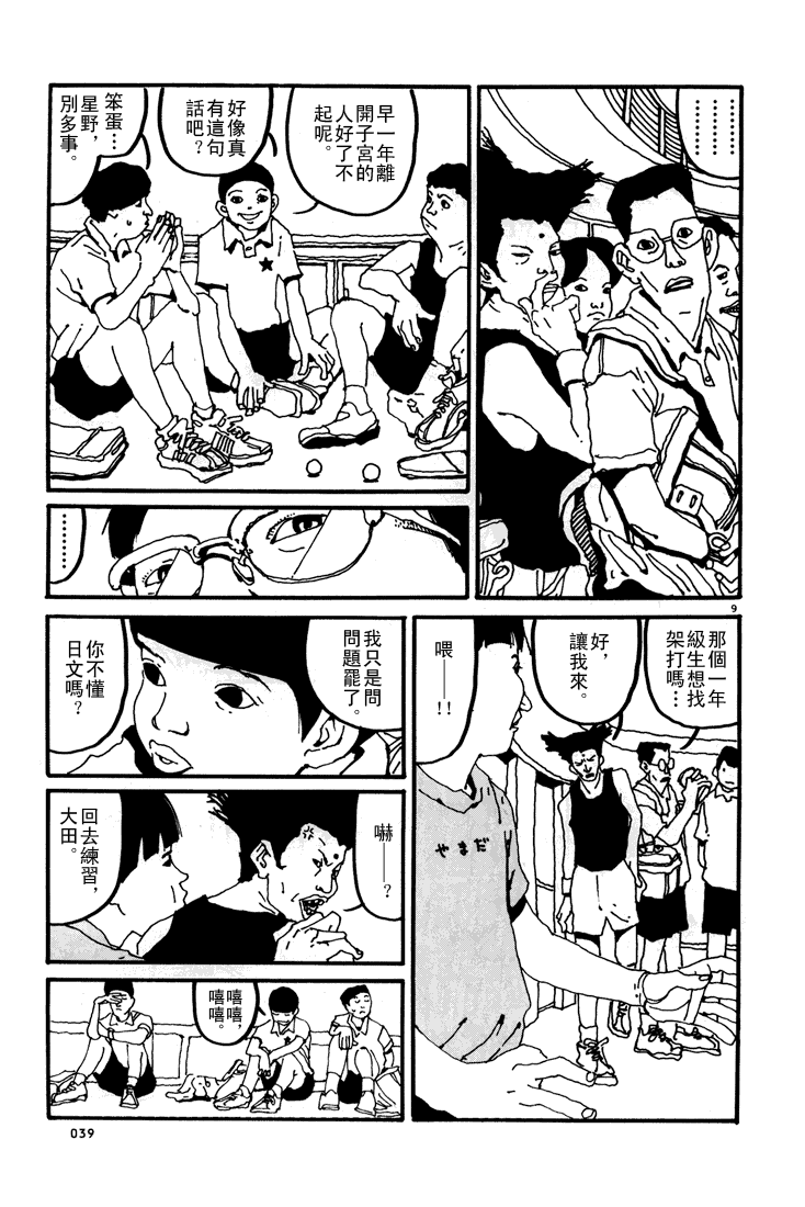 乒乓pingpong韩漫全集-第01卷无删减无遮挡章节图片 