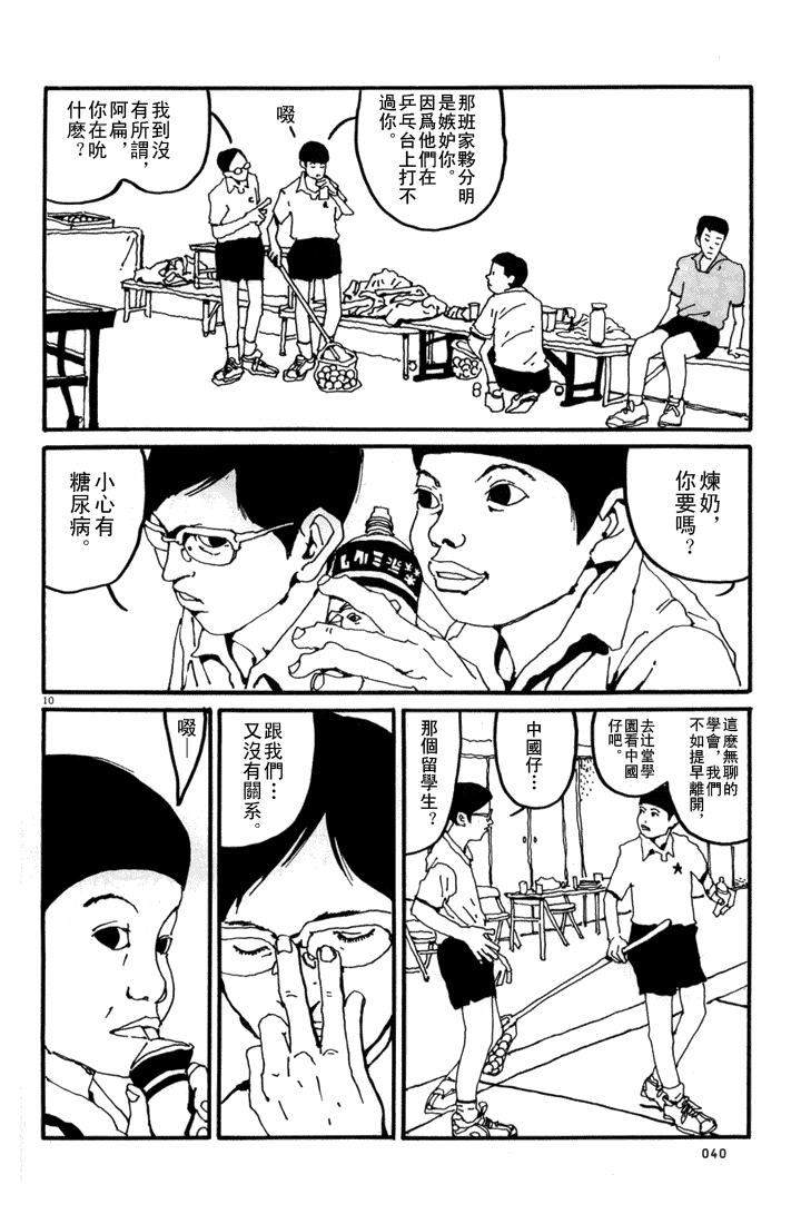乒乓pingpong韩漫全集-第01卷无删减无遮挡章节图片 