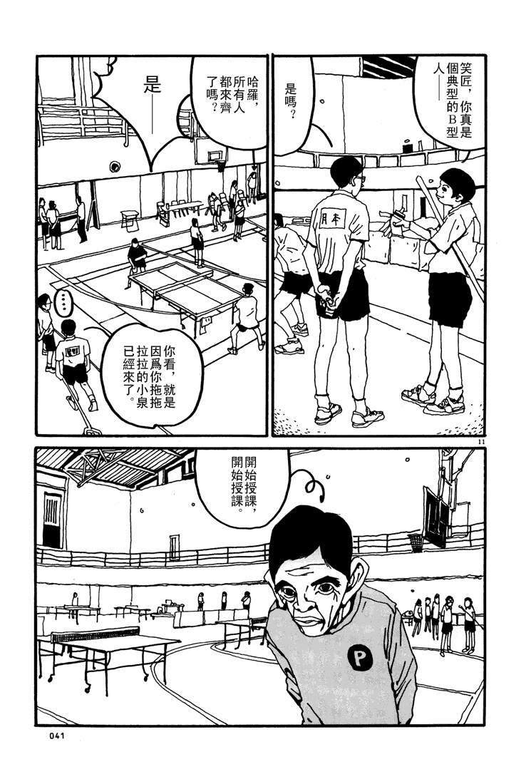 乒乓pingpong韩漫全集-第01卷无删减无遮挡章节图片 