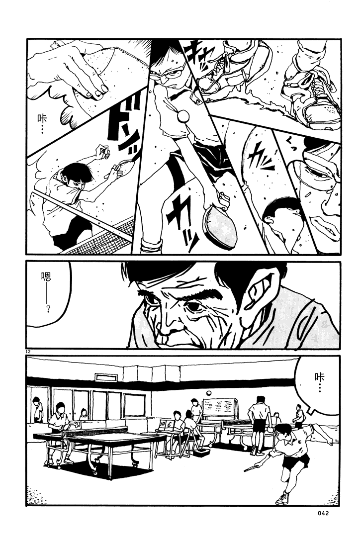 乒乓pingpong韩漫全集-第01卷无删减无遮挡章节图片 