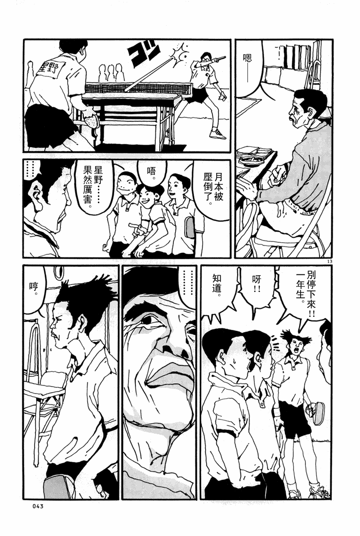 乒乓pingpong韩漫全集-第01卷无删减无遮挡章节图片 