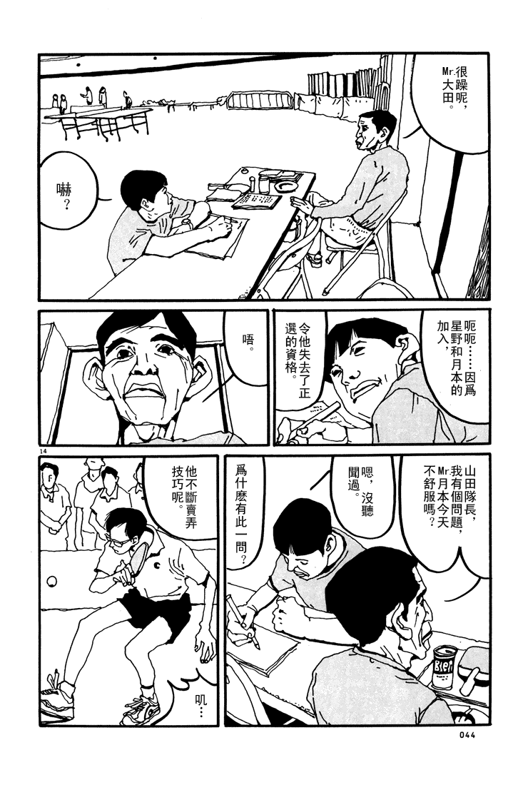 乒乓pingpong韩漫全集-第01卷无删减无遮挡章节图片 