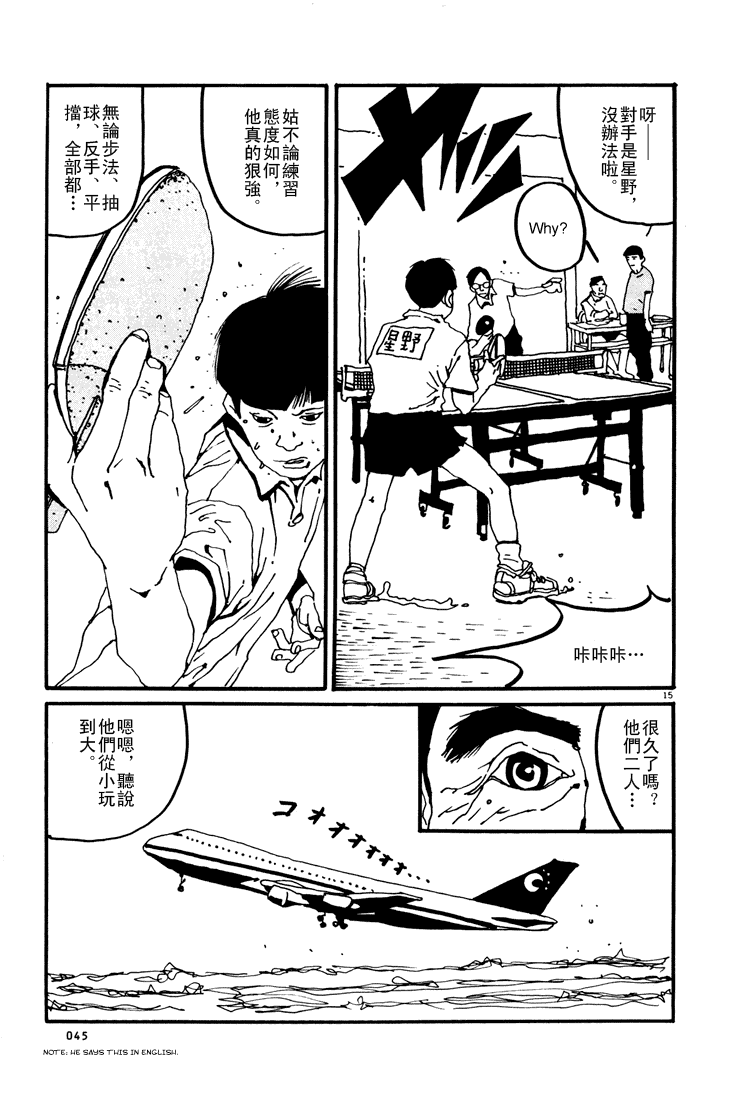 乒乓pingpong韩漫全集-第01卷无删减无遮挡章节图片 