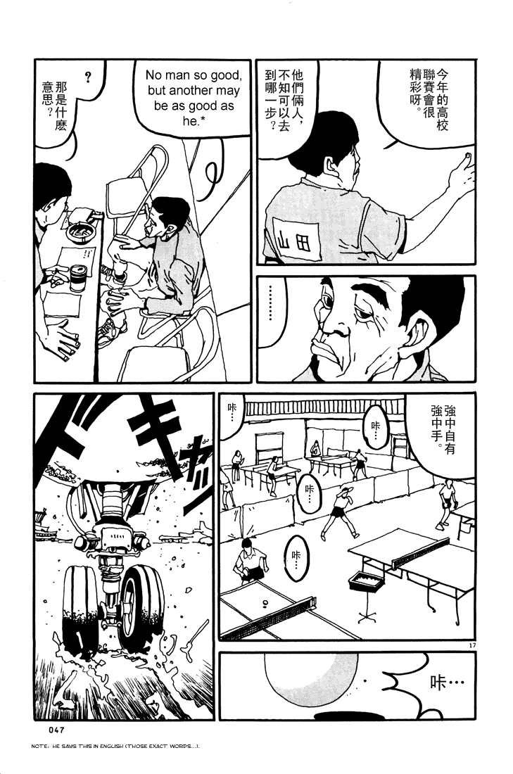 乒乓pingpong韩漫全集-第01卷无删减无遮挡章节图片 