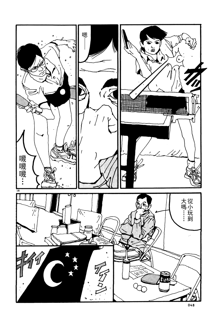 乒乓pingpong韩漫全集-第01卷无删减无遮挡章节图片 