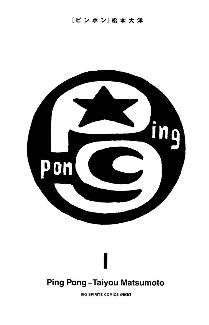 乒乓pingpong韩漫全集-第01卷无删减无遮挡章节图片 