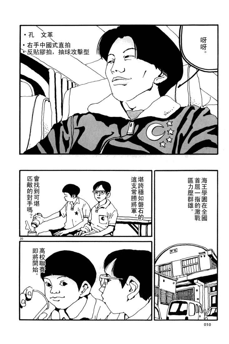 乒乓pingpong韩漫全集-第01卷无删减无遮挡章节图片 