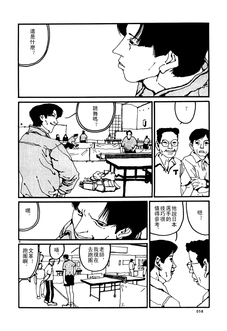乒乓pingpong韩漫全集-第01卷无删减无遮挡章节图片 