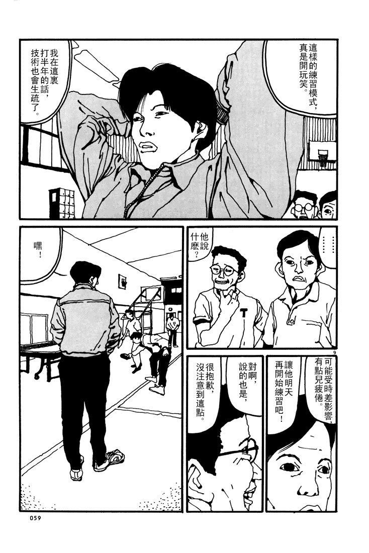 乒乓pingpong韩漫全集-第01卷无删减无遮挡章节图片 