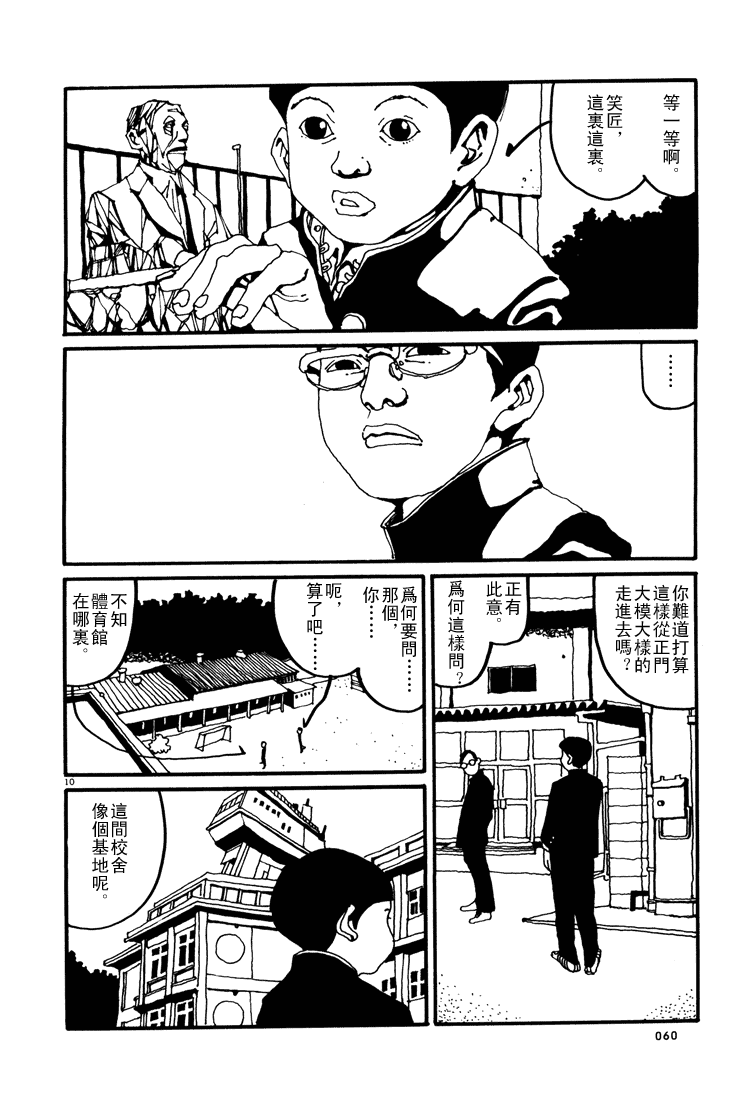 乒乓pingpong韩漫全集-第01卷无删减无遮挡章节图片 