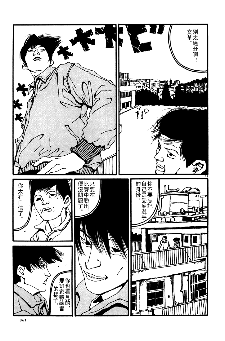 乒乓pingpong韩漫全集-第01卷无删减无遮挡章节图片 