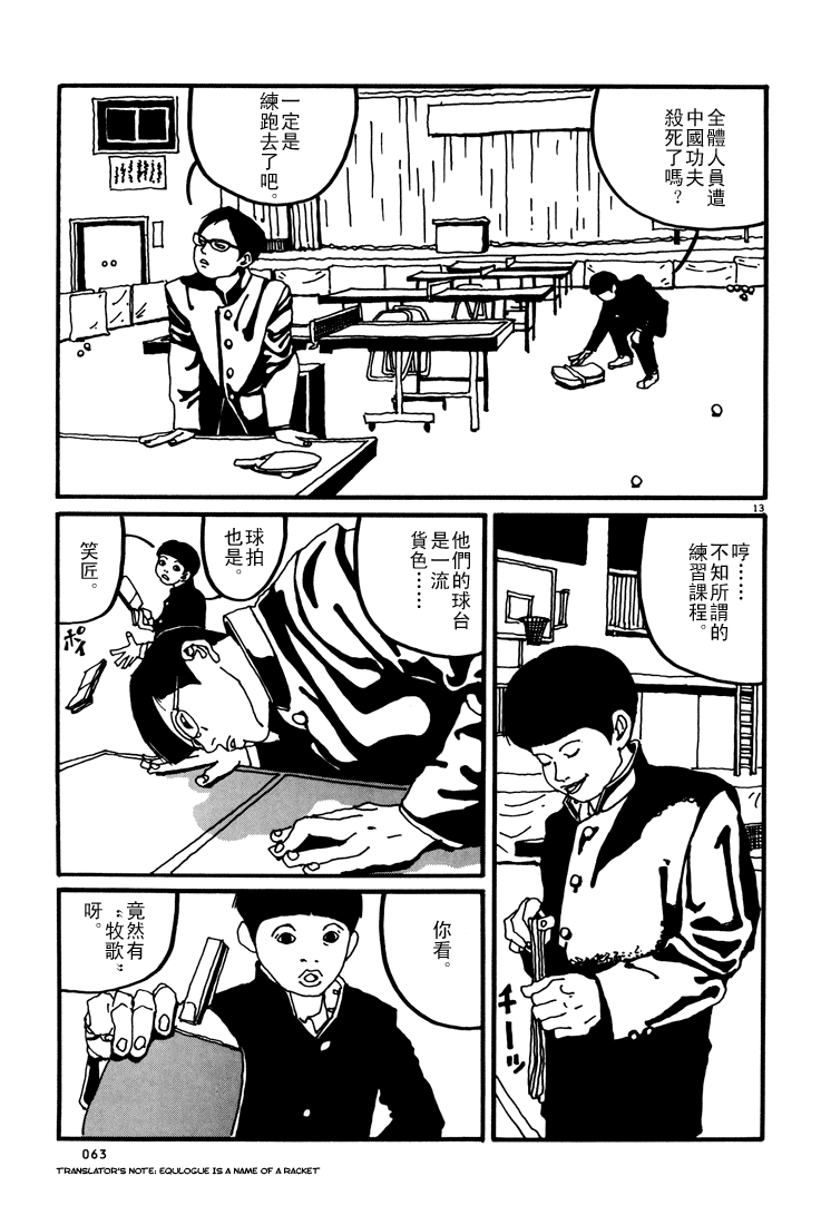 乒乓pingpong韩漫全集-第01卷无删减无遮挡章节图片 
