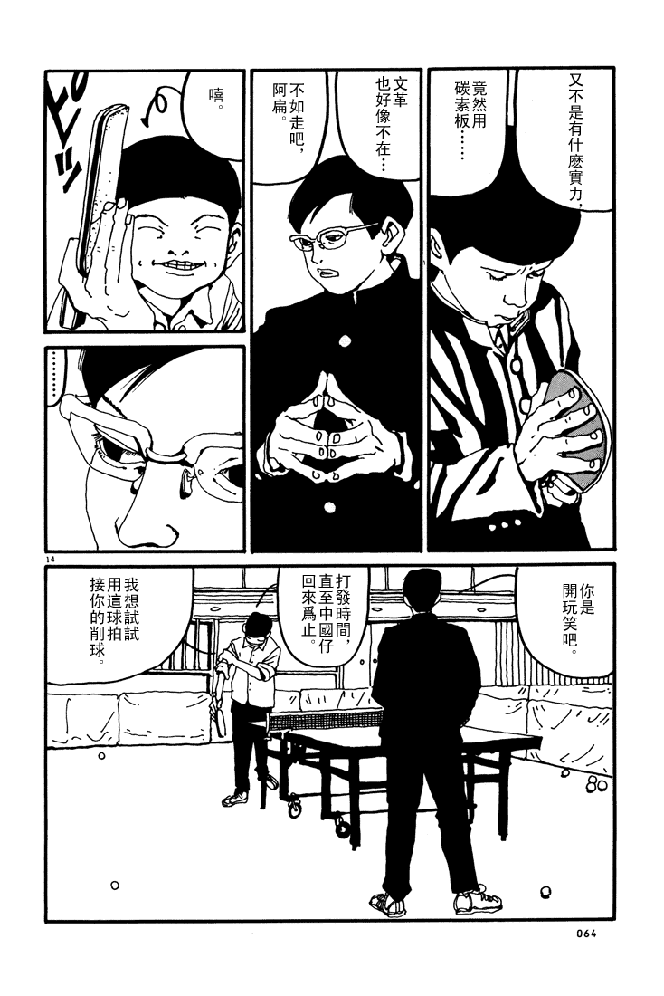 乒乓pingpong韩漫全集-第01卷无删减无遮挡章节图片 