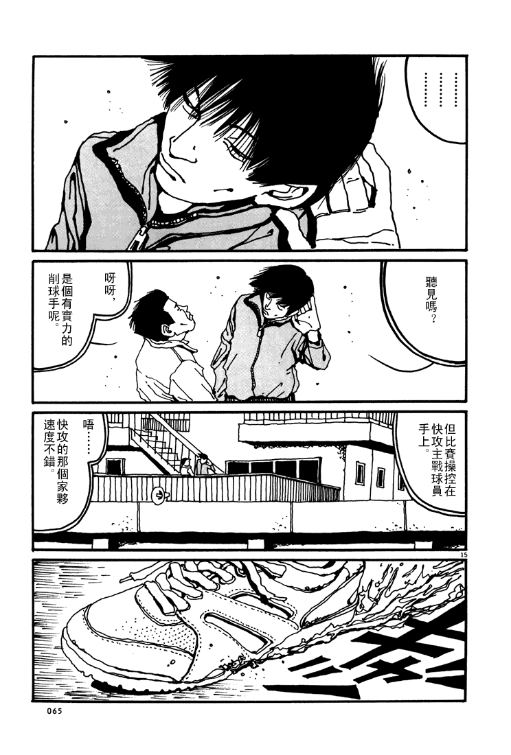乒乓pingpong韩漫全集-第01卷无删减无遮挡章节图片 
