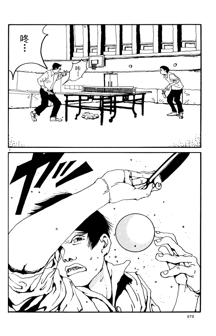乒乓pingpong韩漫全集-第01卷无删减无遮挡章节图片 