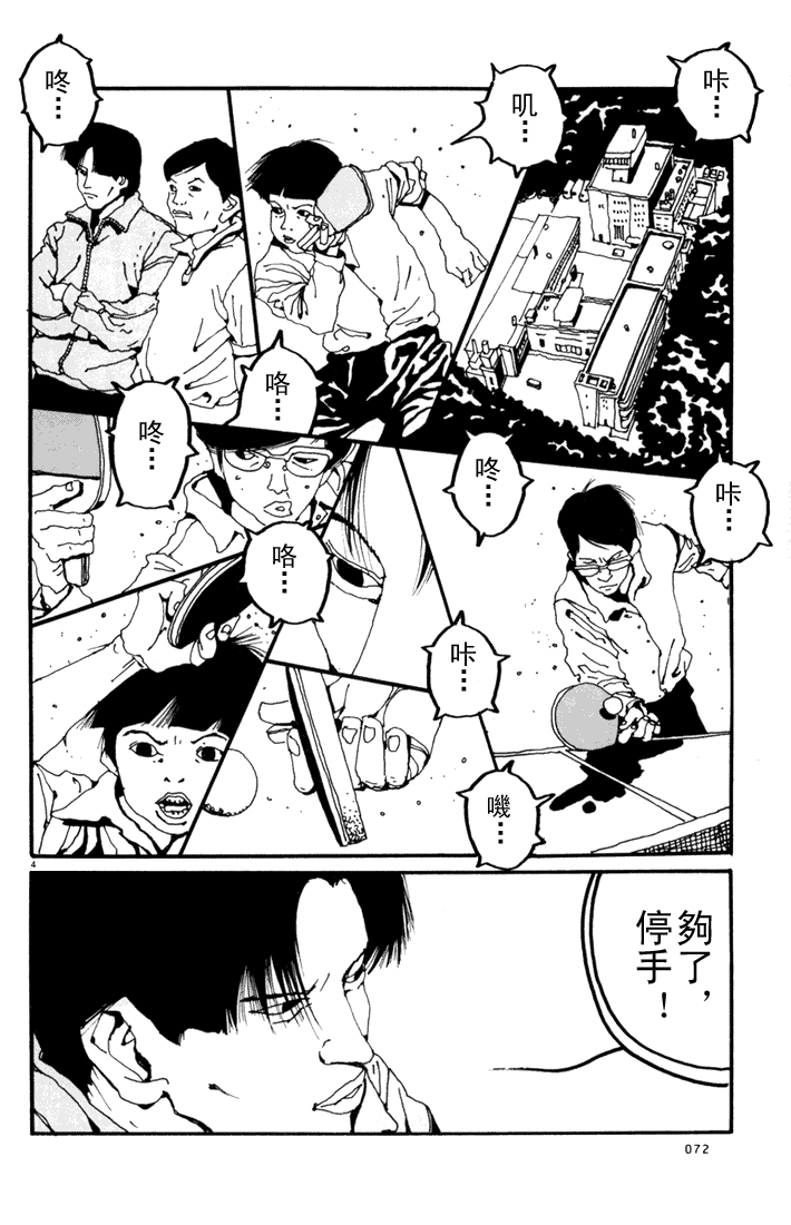 乒乓pingpong韩漫全集-第01卷无删减无遮挡章节图片 