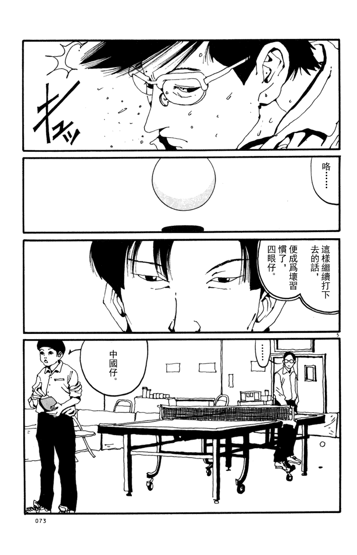 乒乓pingpong韩漫全集-第01卷无删减无遮挡章节图片 