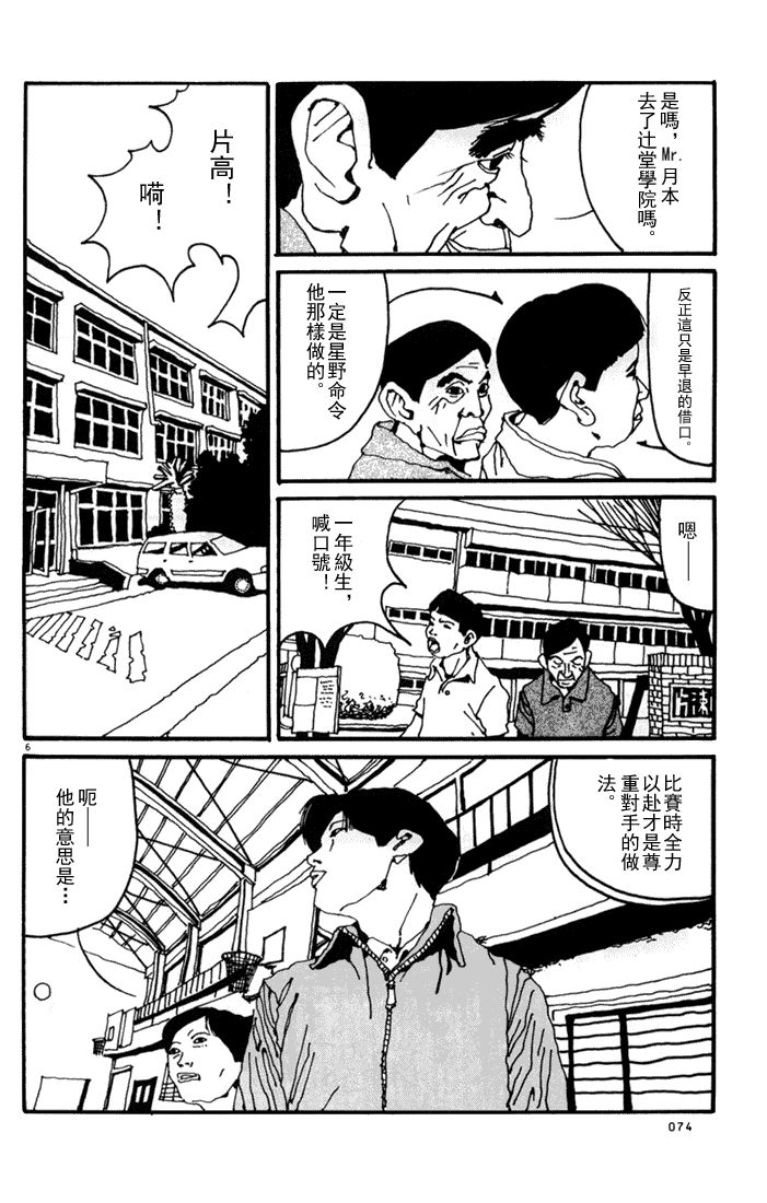 乒乓pingpong韩漫全集-第01卷无删减无遮挡章节图片 
