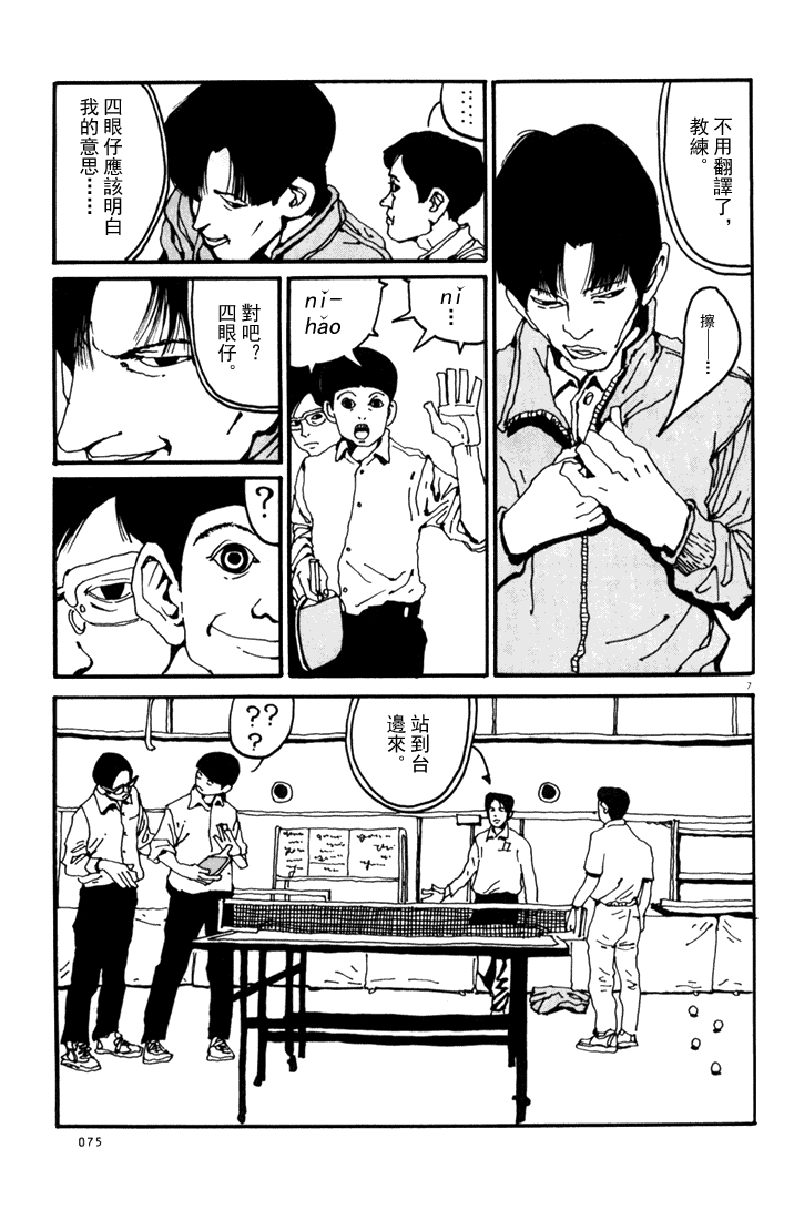 乒乓pingpong韩漫全集-第01卷无删减无遮挡章节图片 