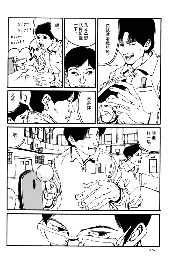 乒乓pingpong韩漫全集-第01卷无删减无遮挡章节图片 