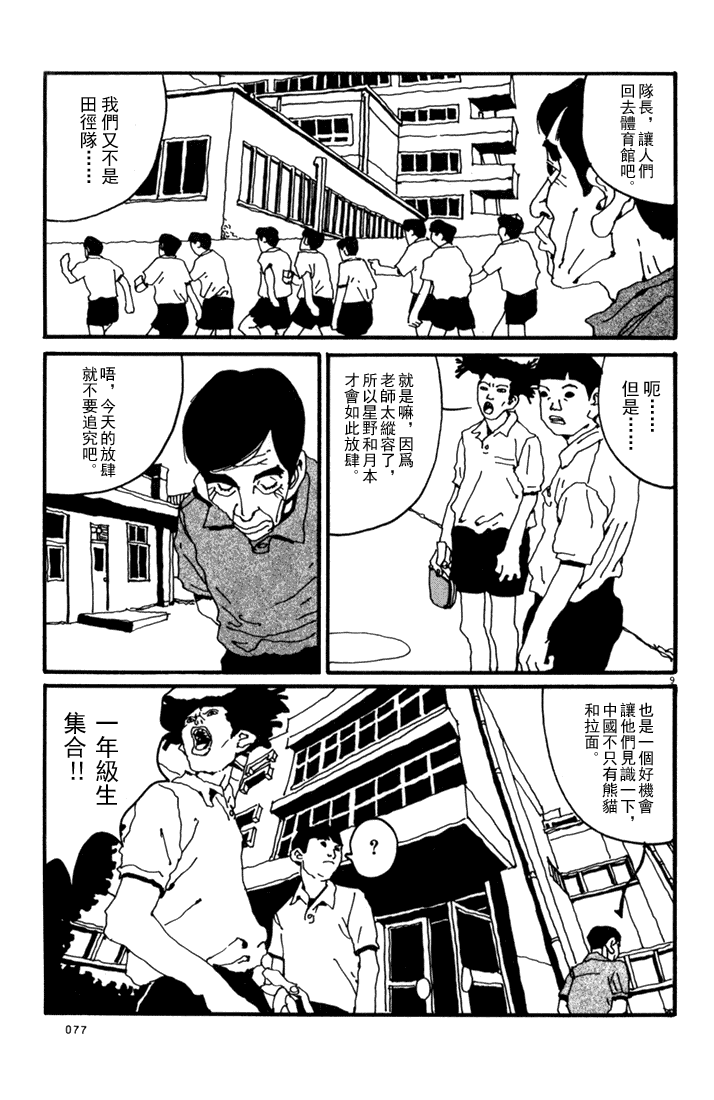乒乓pingpong韩漫全集-第01卷无删减无遮挡章节图片 