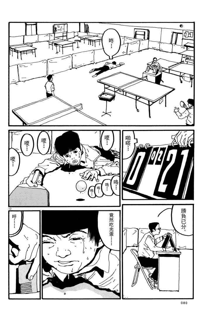 乒乓pingpong韩漫全集-第01卷无删减无遮挡章节图片 