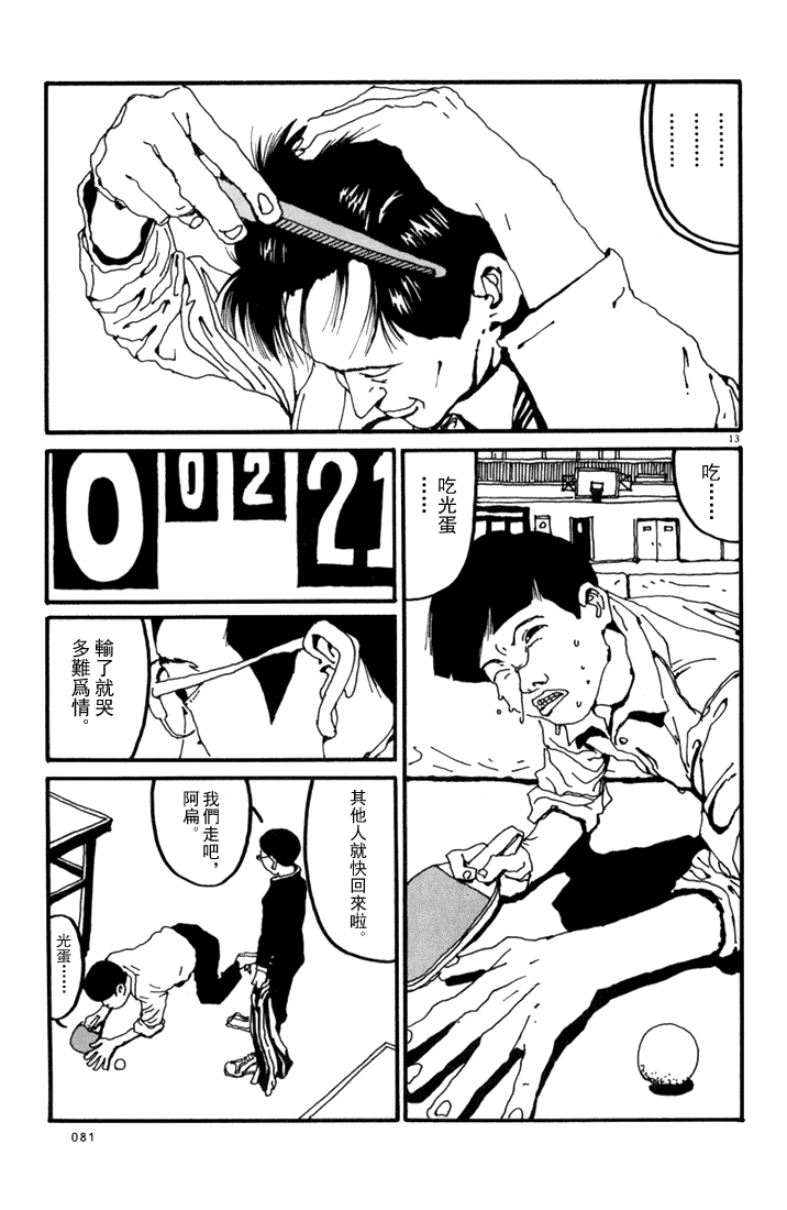 乒乓pingpong韩漫全集-第01卷无删减无遮挡章节图片 