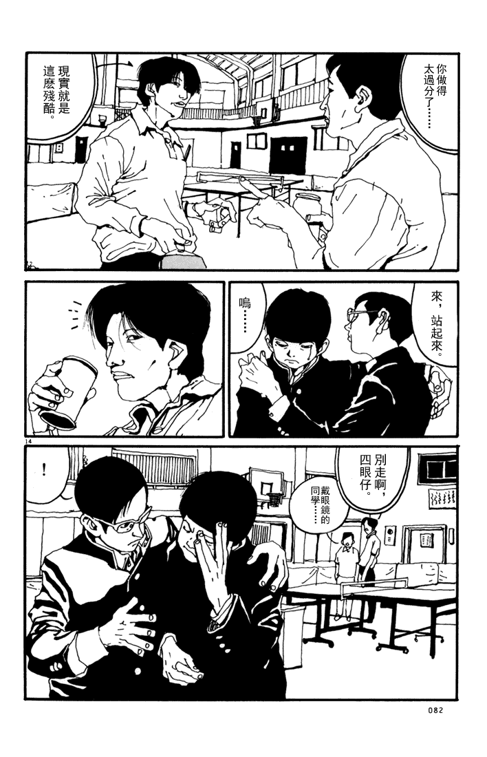 乒乓pingpong韩漫全集-第01卷无删减无遮挡章节图片 
