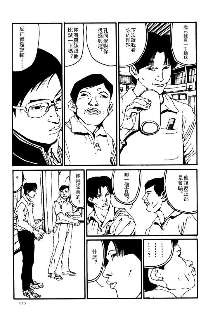 乒乓pingpong韩漫全集-第01卷无删减无遮挡章节图片 