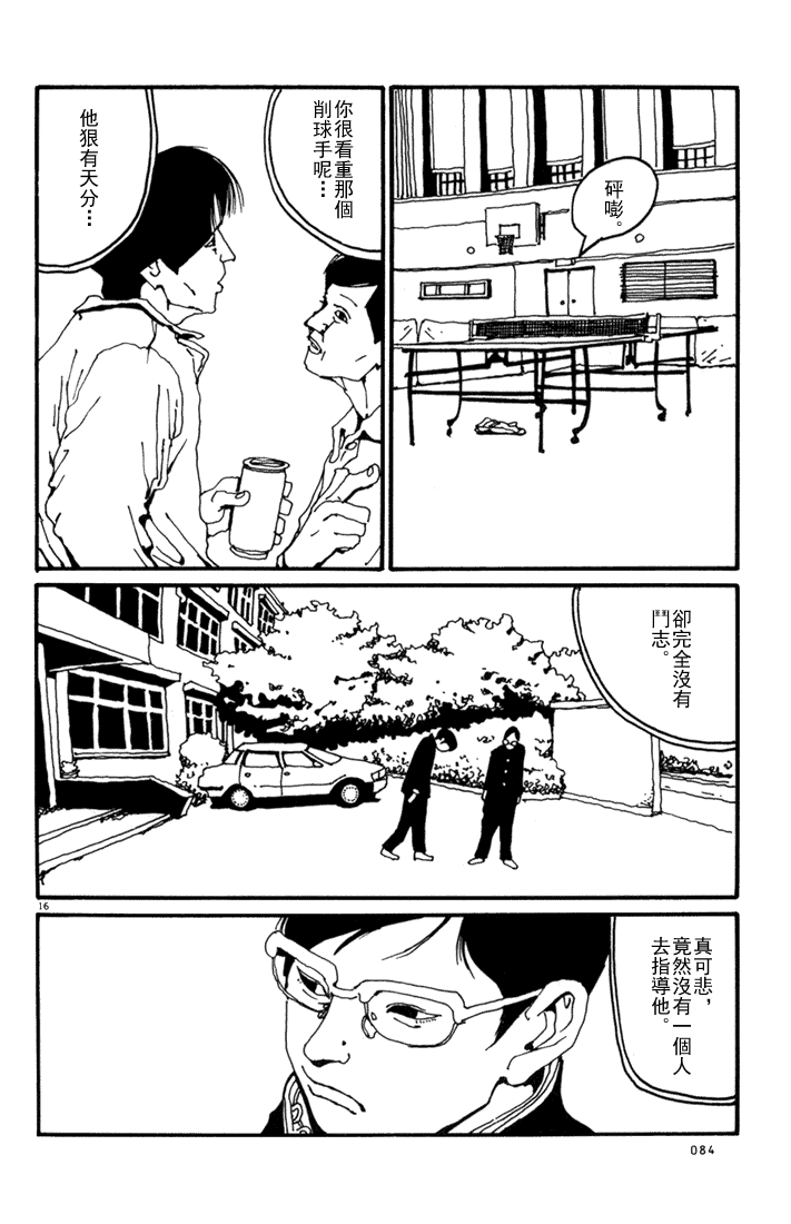 乒乓pingpong韩漫全集-第01卷无删减无遮挡章节图片 