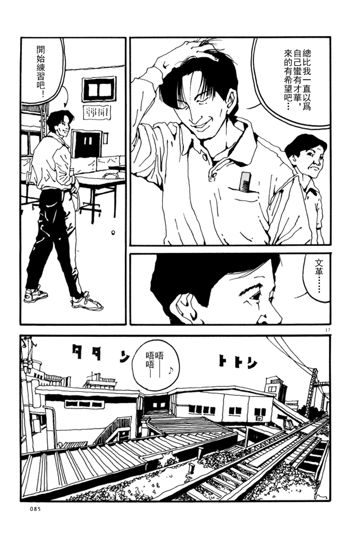 乒乓pingpong韩漫全集-第01卷无删减无遮挡章节图片 