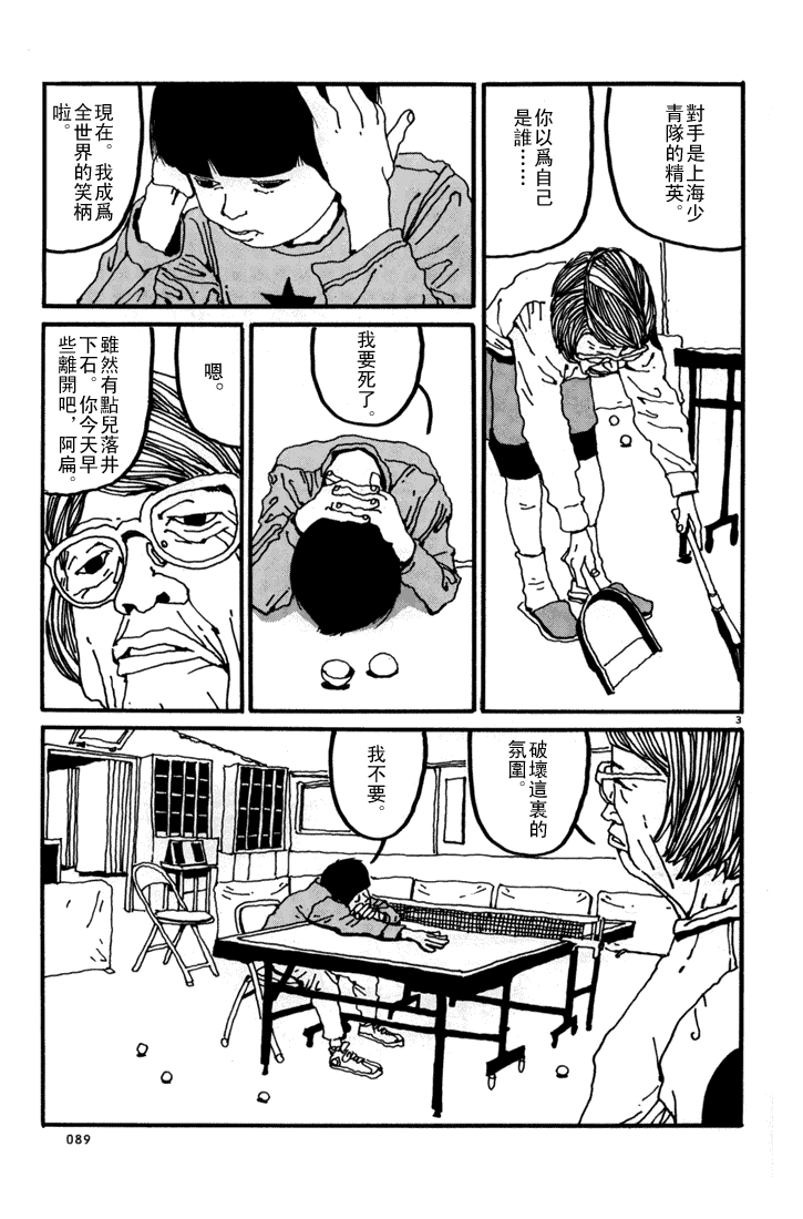 乒乓pingpong韩漫全集-第01卷无删减无遮挡章节图片 