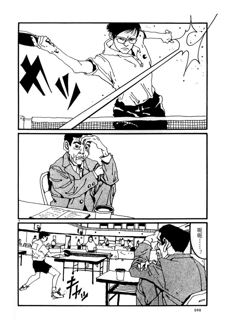 乒乓pingpong韩漫全集-第01卷无删减无遮挡章节图片 