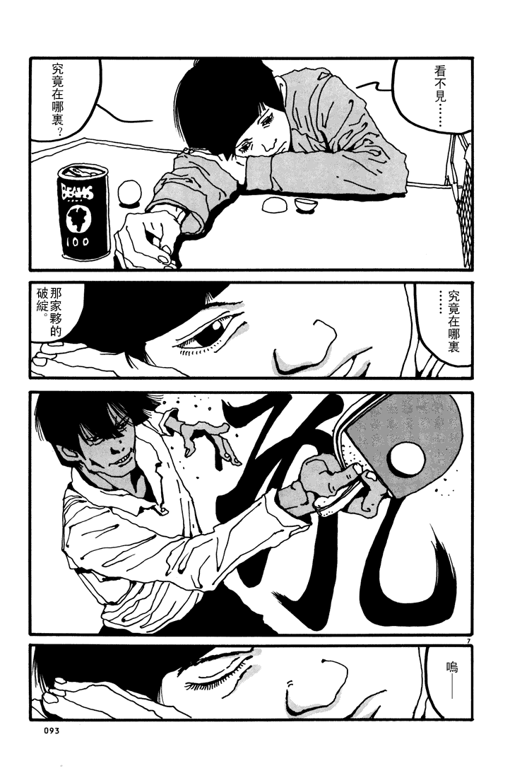 乒乓pingpong韩漫全集-第01卷无删减无遮挡章节图片 