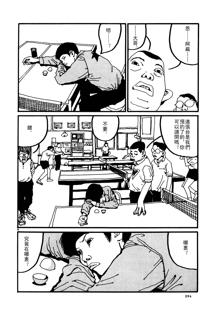 乒乓pingpong韩漫全集-第01卷无删减无遮挡章节图片 