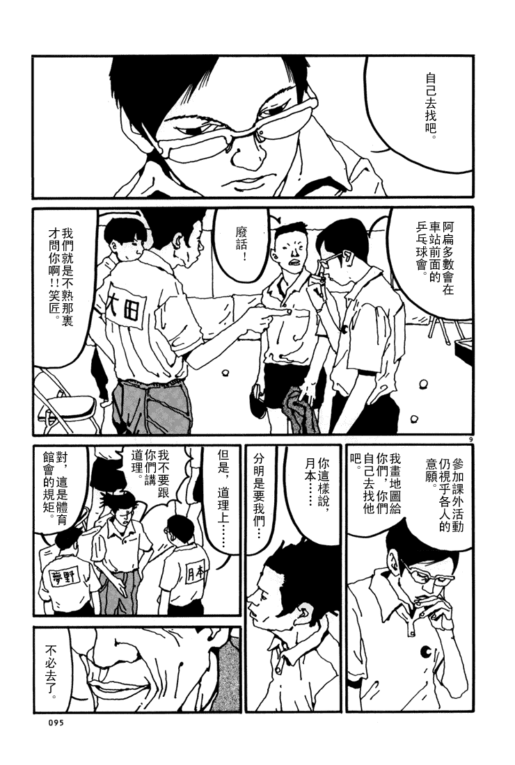 乒乓pingpong韩漫全集-第01卷无删减无遮挡章节图片 
