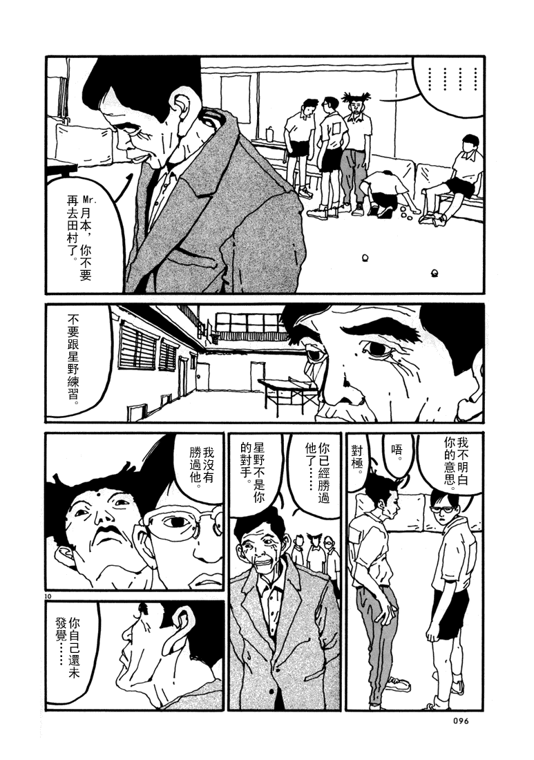 乒乓pingpong韩漫全集-第01卷无删减无遮挡章节图片 