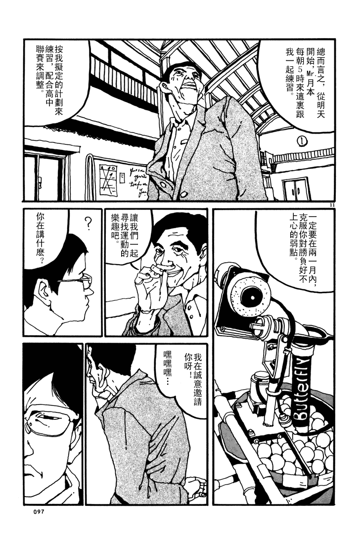 乒乓pingpong韩漫全集-第01卷无删减无遮挡章节图片 