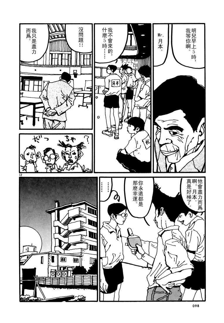 乒乓pingpong韩漫全集-第01卷无删减无遮挡章节图片 