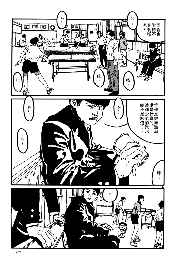 乒乓pingpong韩漫全集-第01卷无删减无遮挡章节图片 