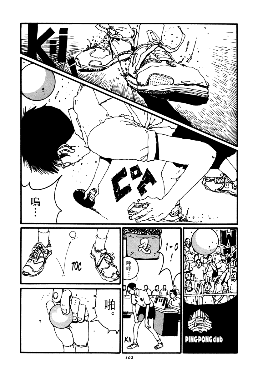 乒乓pingpong韩漫全集-第02卷无删减无遮挡章节图片 