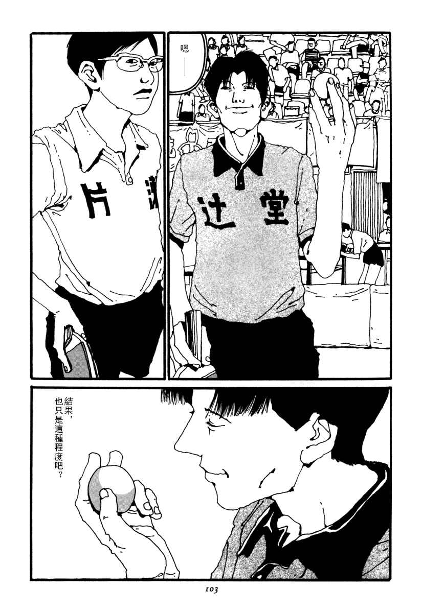 乒乓pingpong韩漫全集-第02卷无删减无遮挡章节图片 