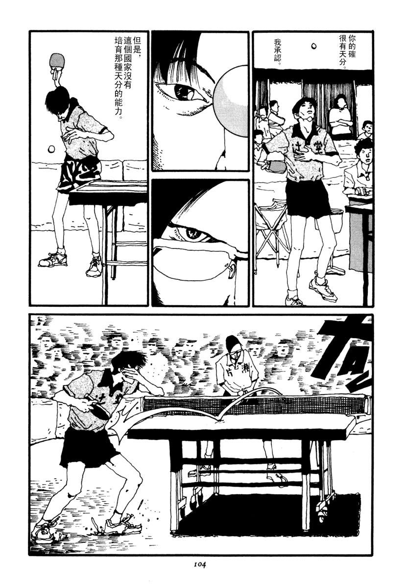 乒乓pingpong韩漫全集-第02卷无删减无遮挡章节图片 