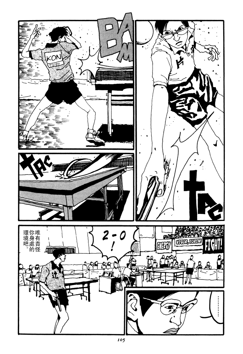 乒乓pingpong韩漫全集-第02卷无删减无遮挡章节图片 