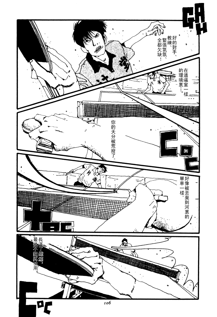 乒乓pingpong韩漫全集-第02卷无删减无遮挡章节图片 