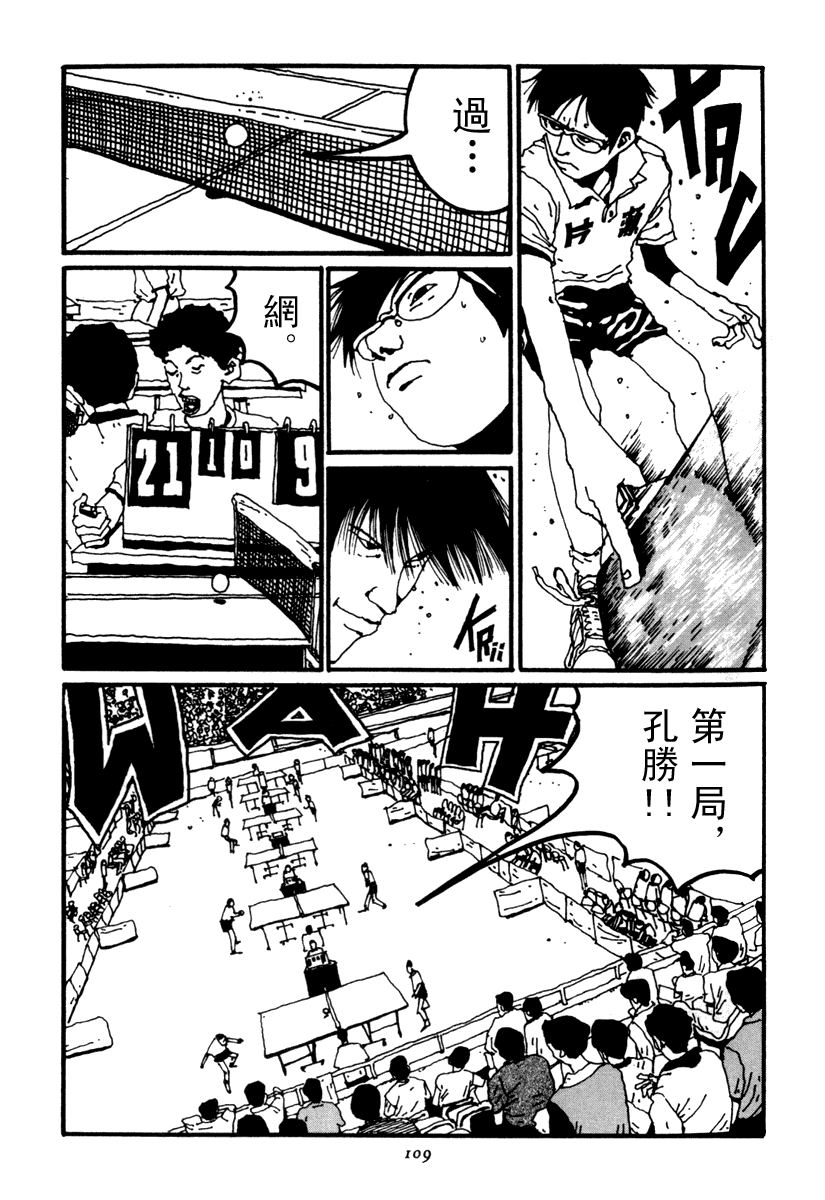 乒乓pingpong韩漫全集-第02卷无删减无遮挡章节图片 