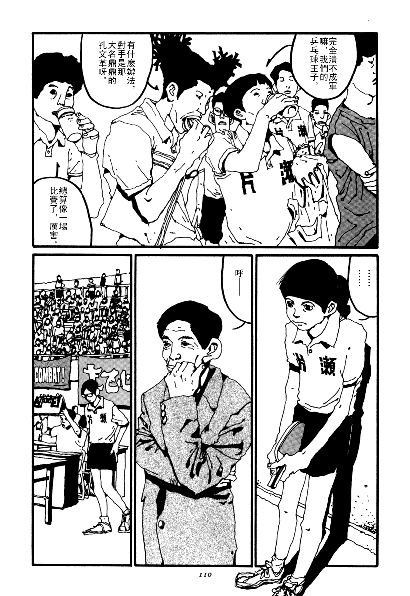 乒乓pingpong韩漫全集-第02卷无删减无遮挡章节图片 