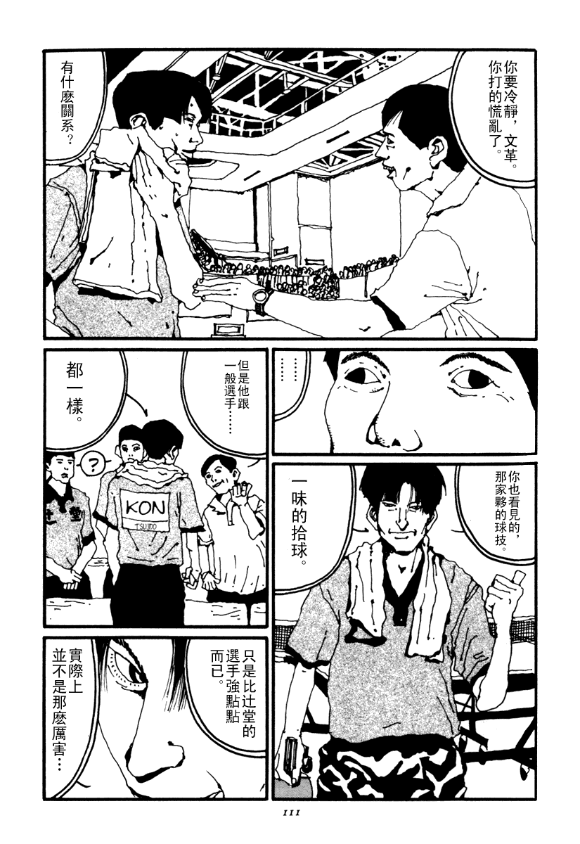 乒乓pingpong韩漫全集-第02卷无删减无遮挡章节图片 