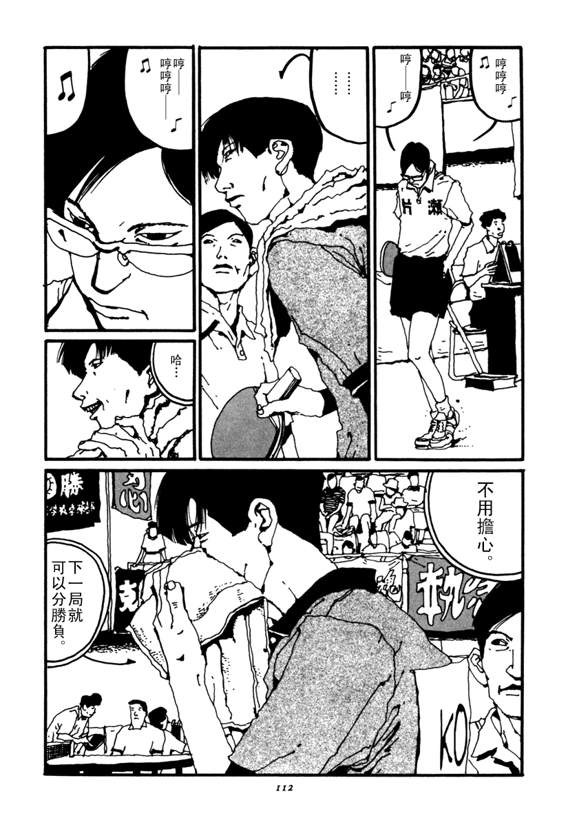 乒乓pingpong韩漫全集-第02卷无删减无遮挡章节图片 