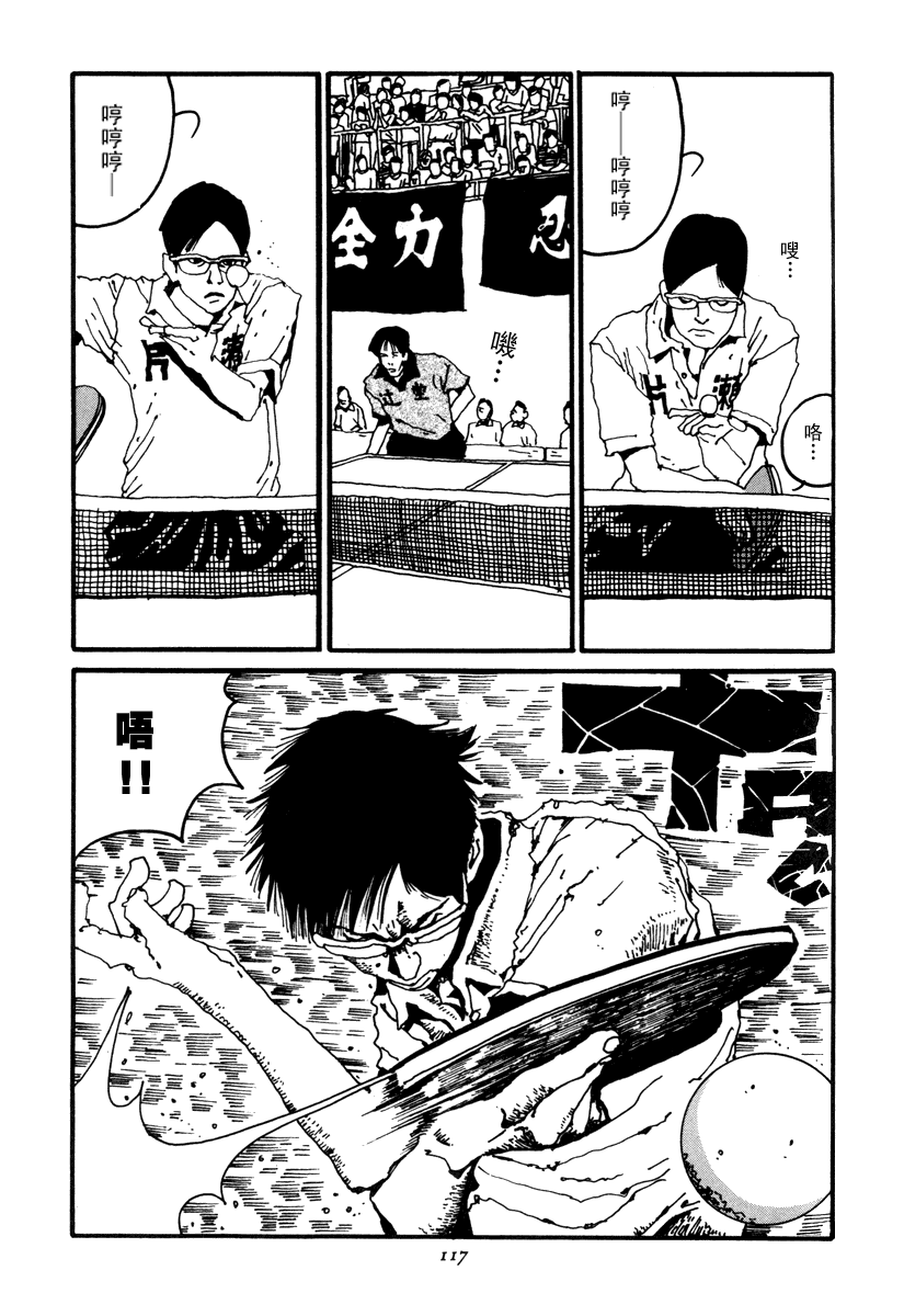 乒乓pingpong韩漫全集-第02卷无删减无遮挡章节图片 